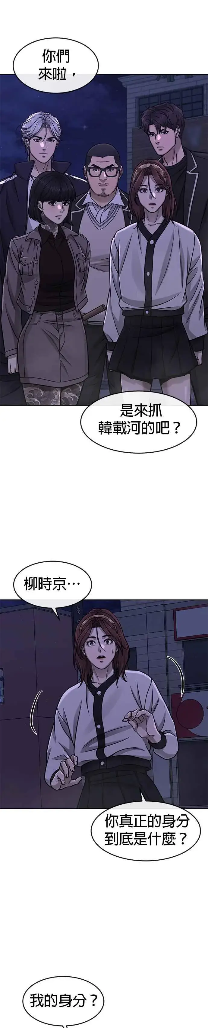 《任务至上主义》第89话 怕了吗？图44
