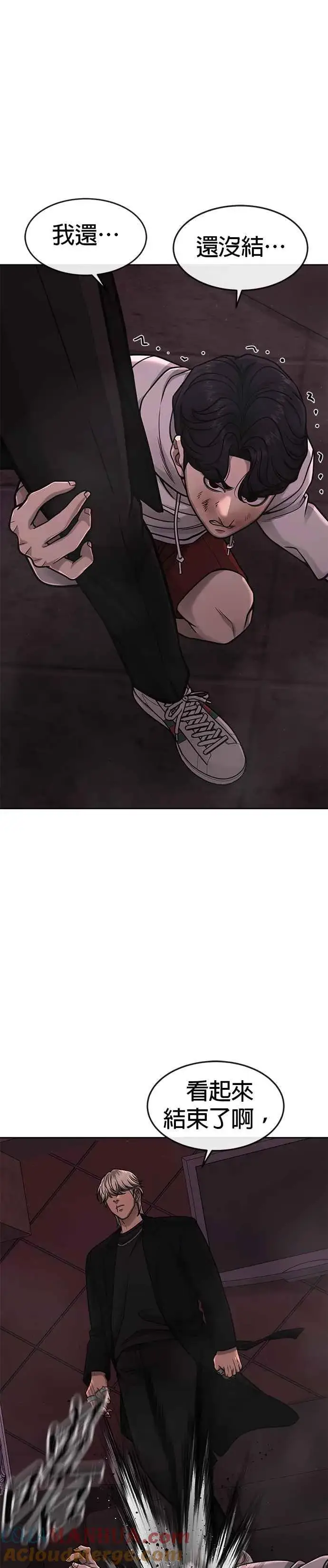 《任务至上主义》第89话 怕了吗？图7
