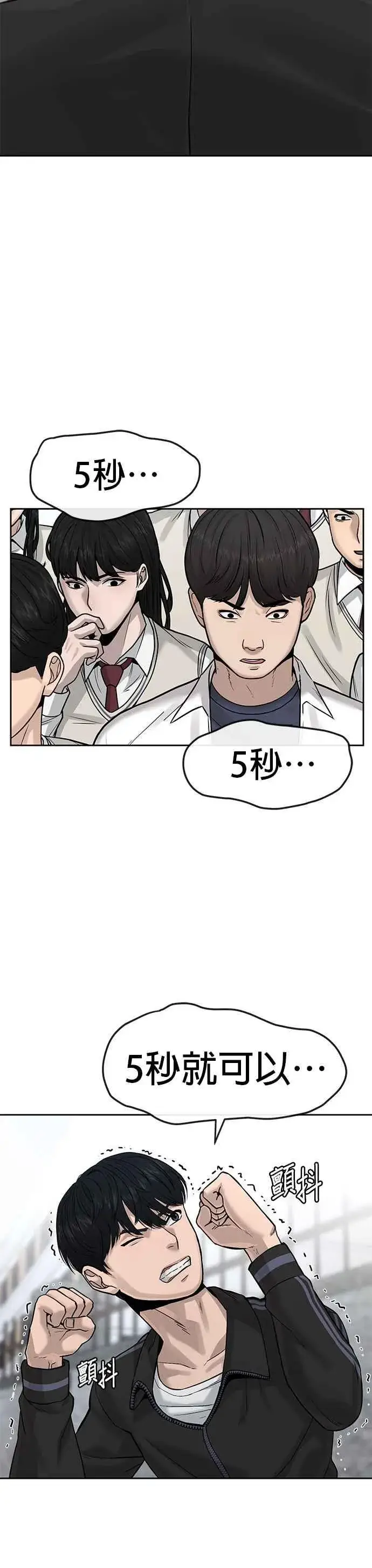 《任务至上主义》第9话 5秒内打赢你图14