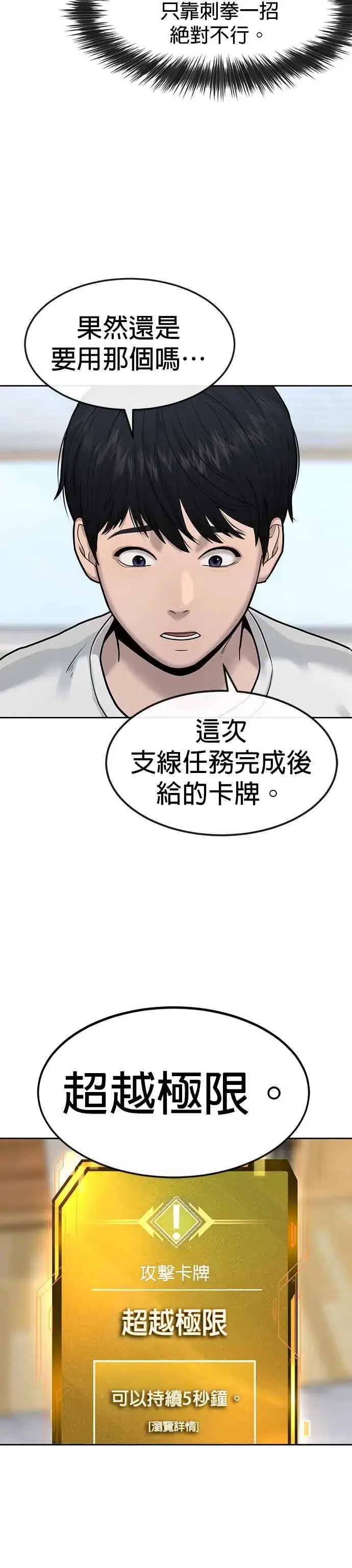 《任务至上主义》第9话 5秒内打赢你图18
