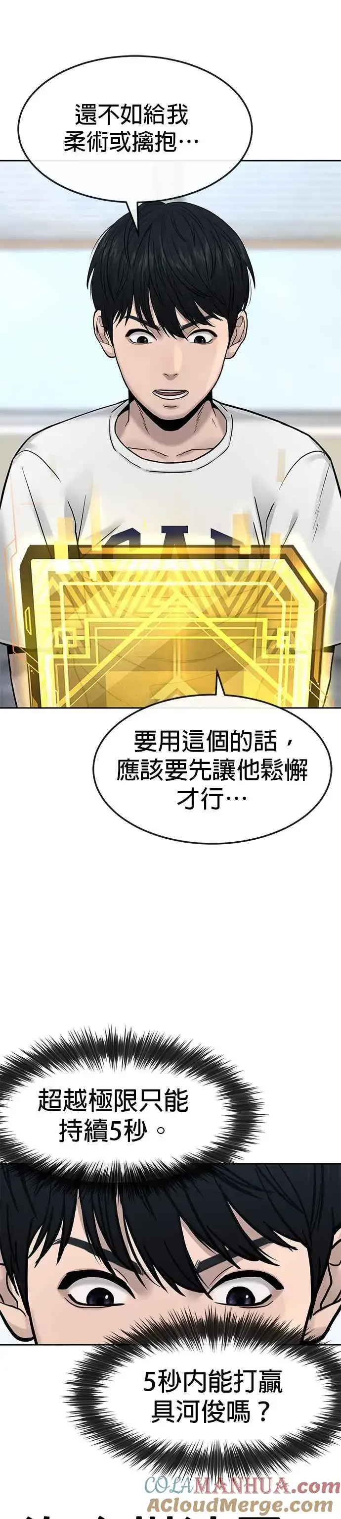 《任务至上主义》第9话 5秒内打赢你图19