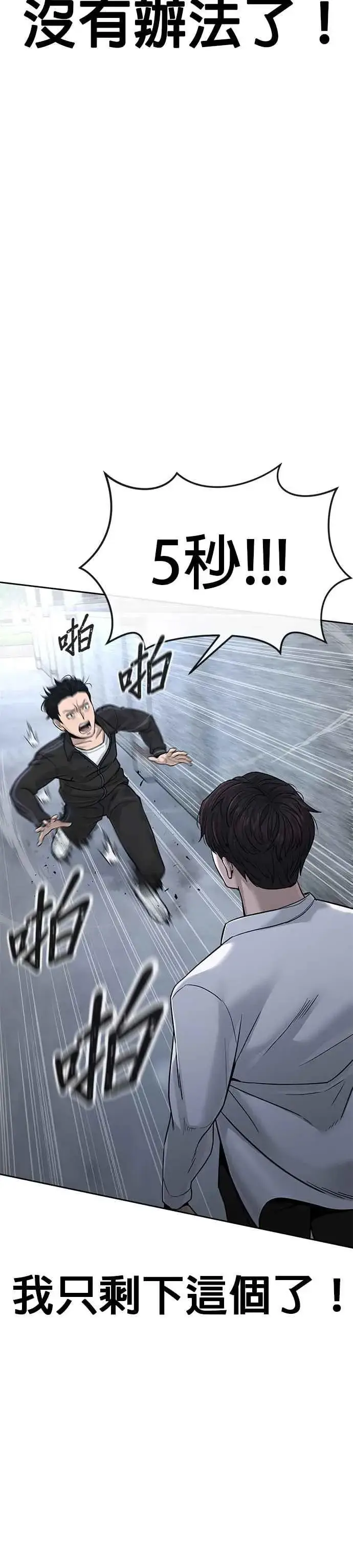 《任务至上主义》第9话 5秒内打赢你图20