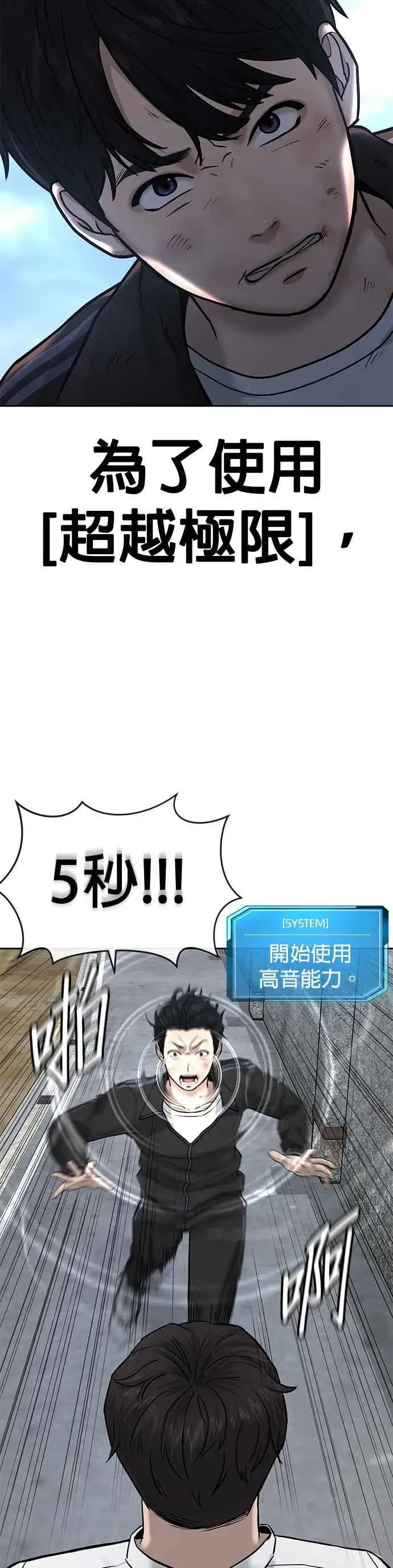 《任务至上主义》第9话 5秒内打赢你图23