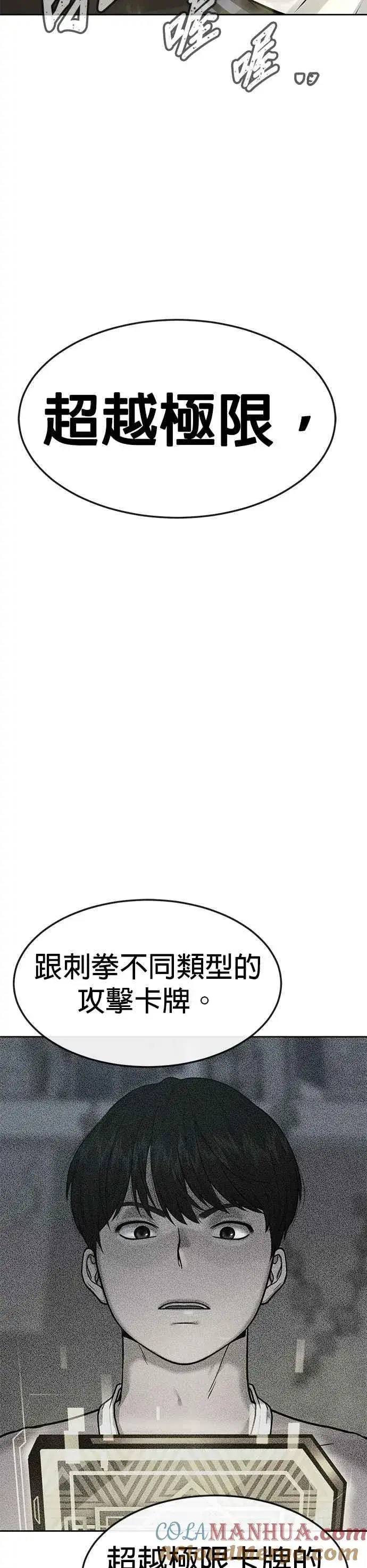 《任务至上主义》第9话 5秒内打赢你图34