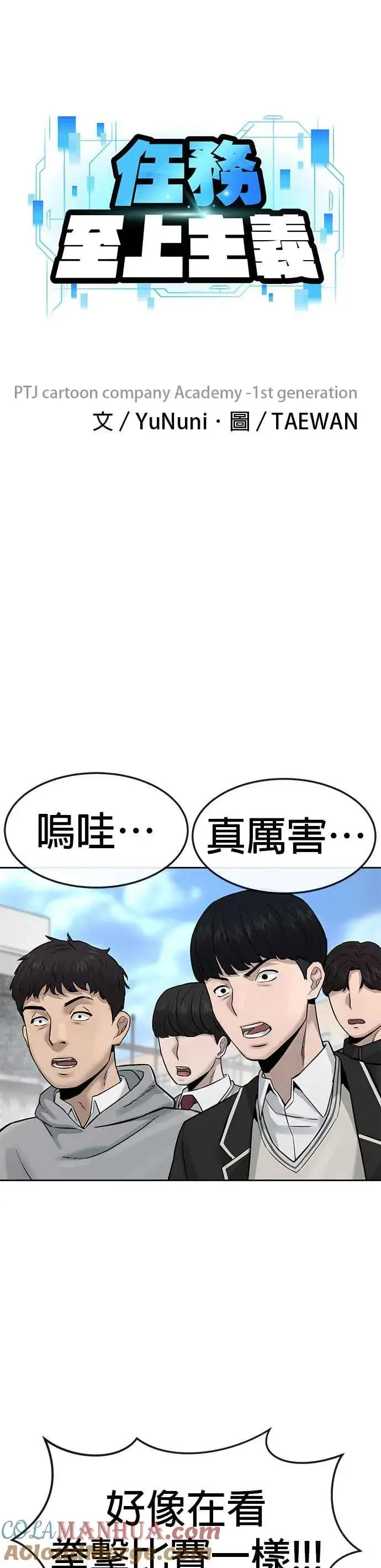 《任务至上主义》第9话 5秒内打赢你图7