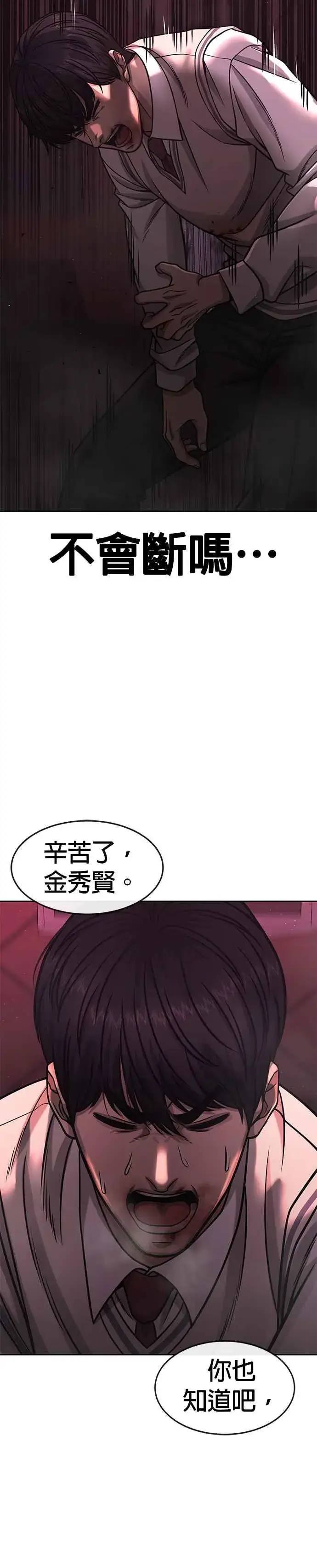《任务至上主义》第90话 赌上一切图18