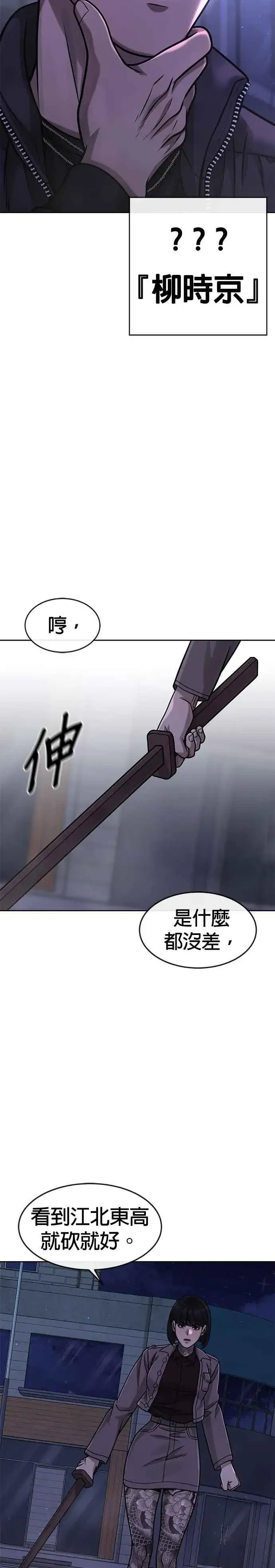 《任务至上主义》第90话 赌上一切图2