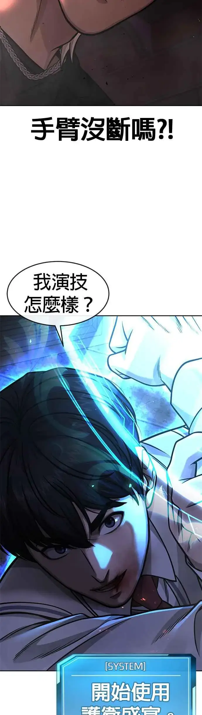 《任务至上主义》第90话 赌上一切图29
