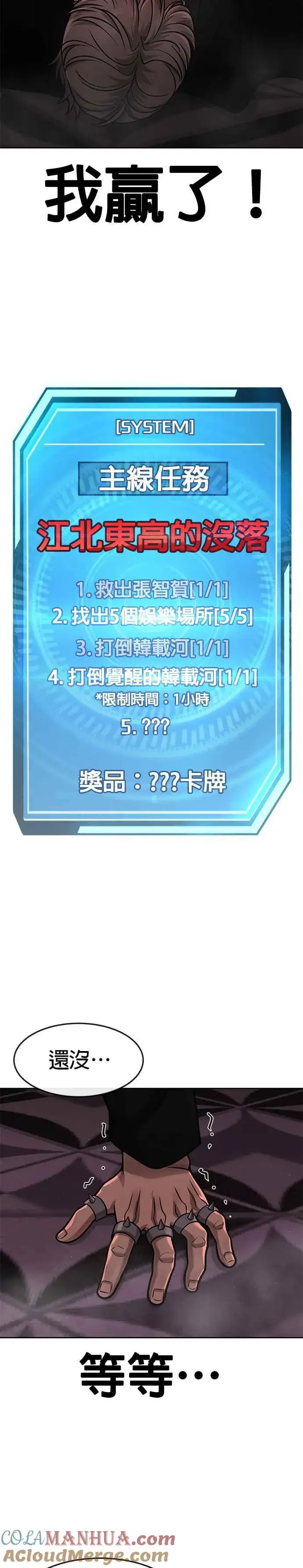 《任务至上主义》第90话 赌上一切图46