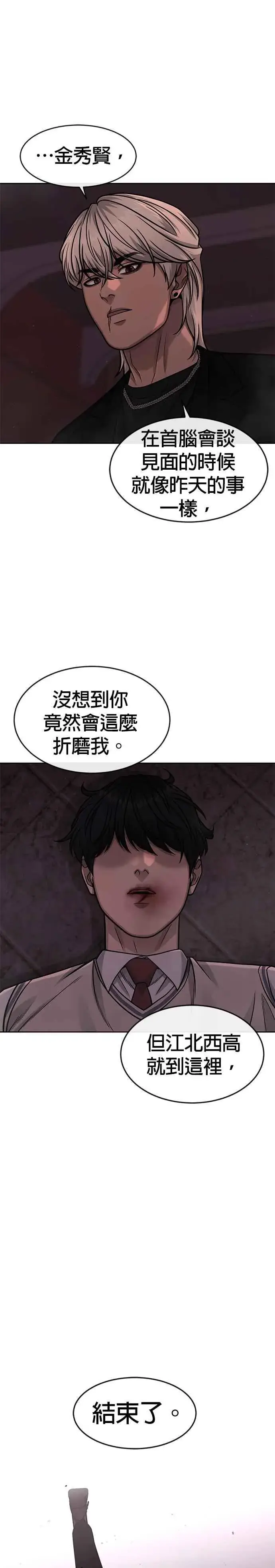 《任务至上主义》第90话 赌上一切图5