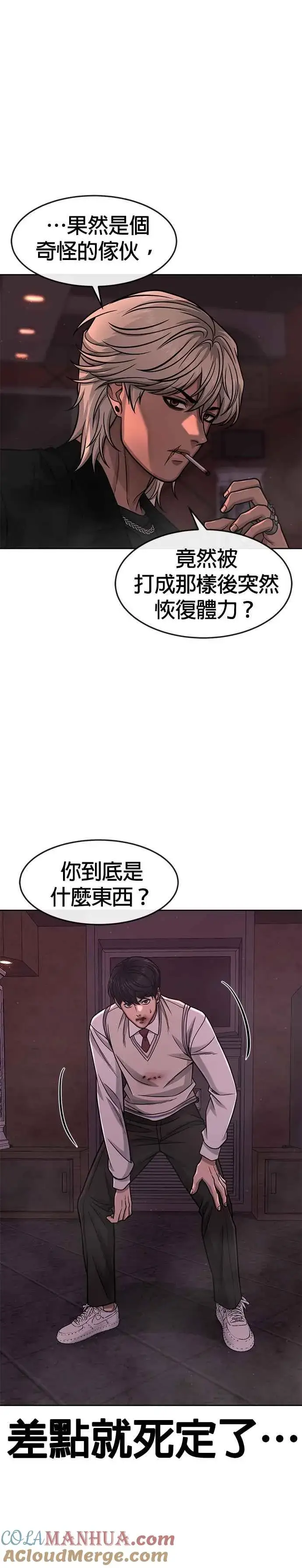 《任务至上主义》第90话 赌上一切图7