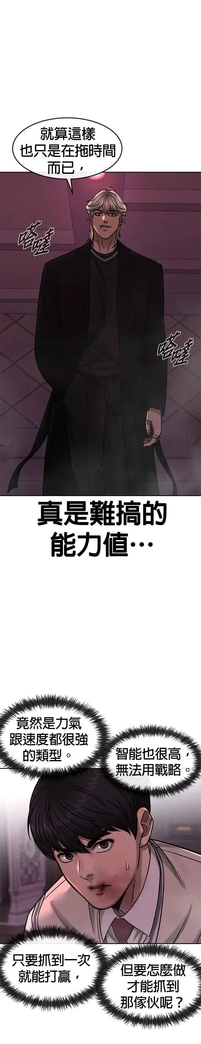 《任务至上主义》第90话 赌上一切图8
