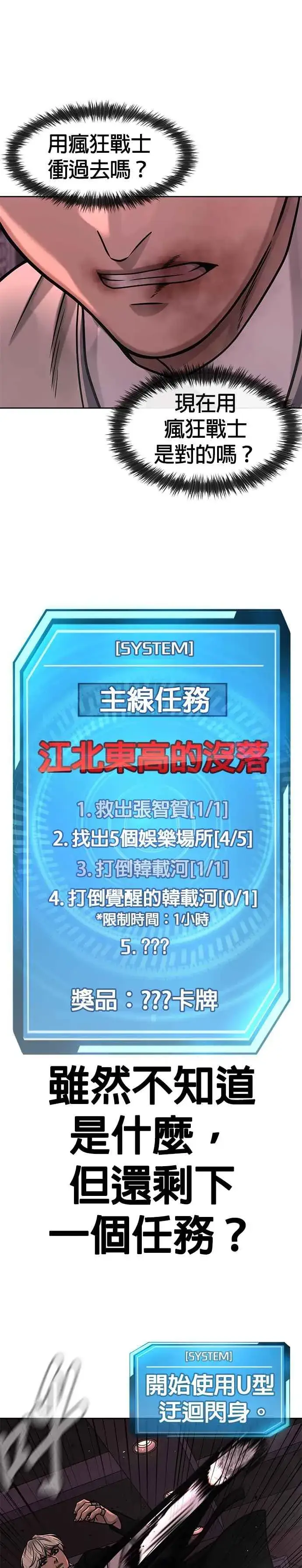 《任务至上主义》第90话 赌上一切图9