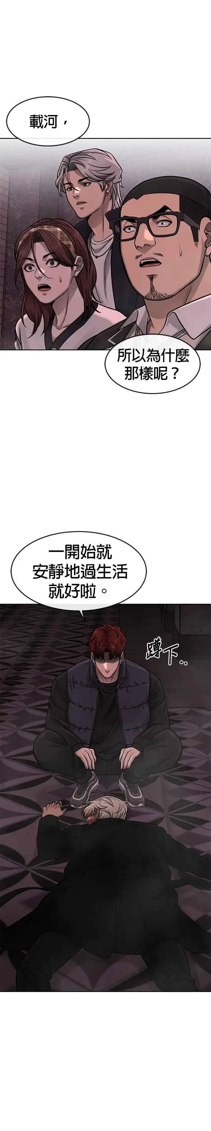 《任务至上主义》第91话 慢走图12