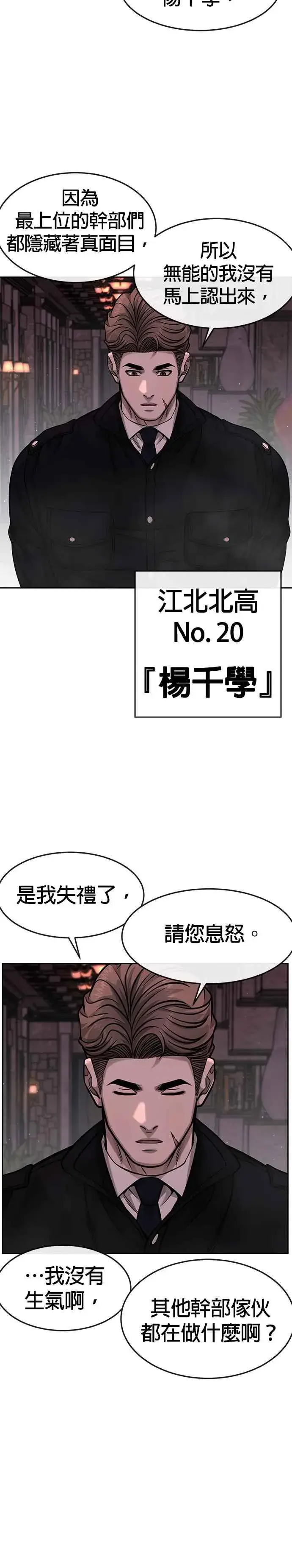 《任务至上主义》第91话 慢走图15