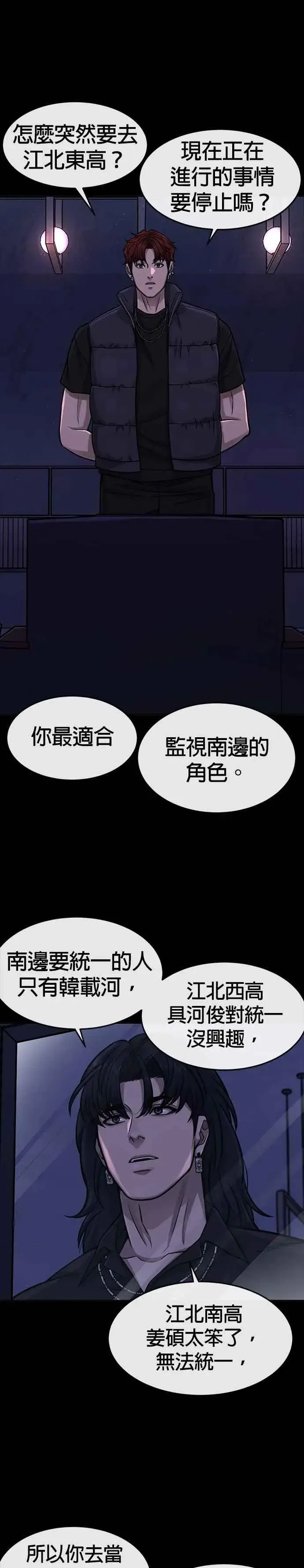 《任务至上主义》第91话 慢走图18