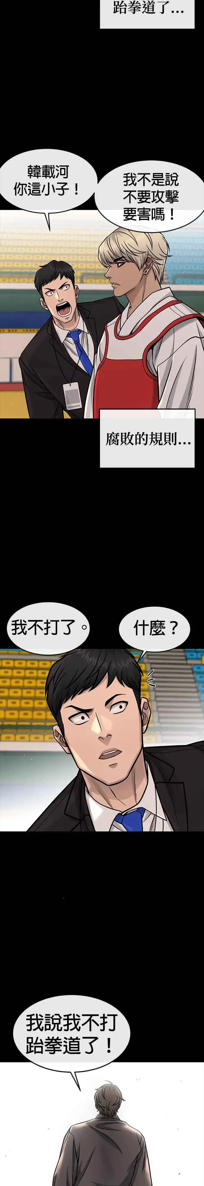 《任务至上主义》第91话 慢走图2