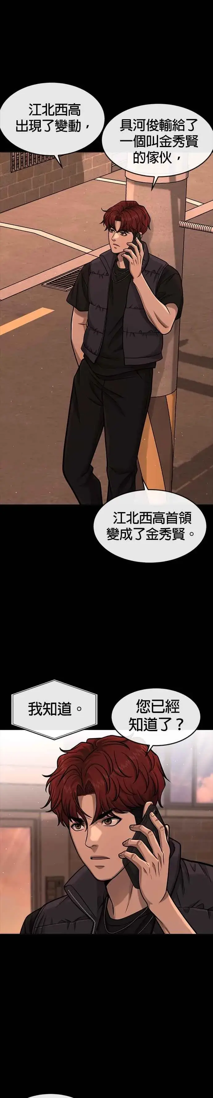 《任务至上主义》第91话 慢走图21