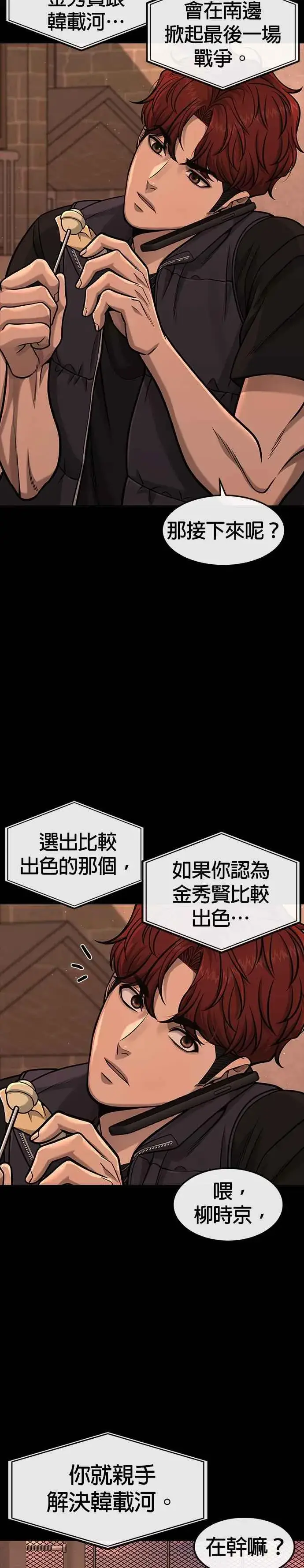 《任务至上主义》第91话 慢走图23