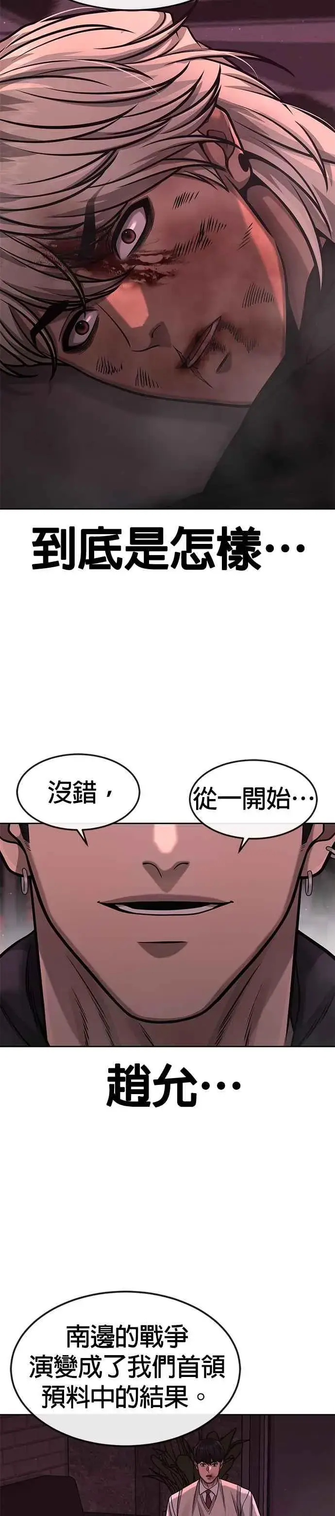 《任务至上主义》第91话 慢走图26