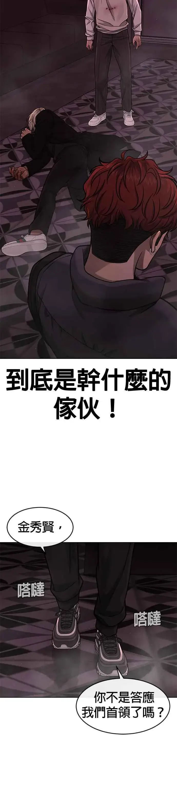 《任务至上主义》第91话 慢走图27