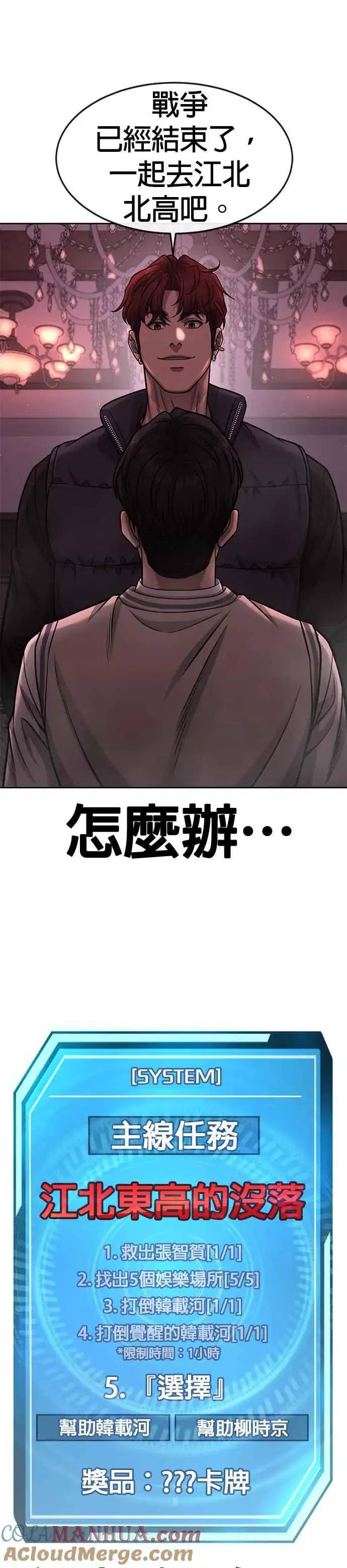 《任务至上主义》第91话 慢走图28