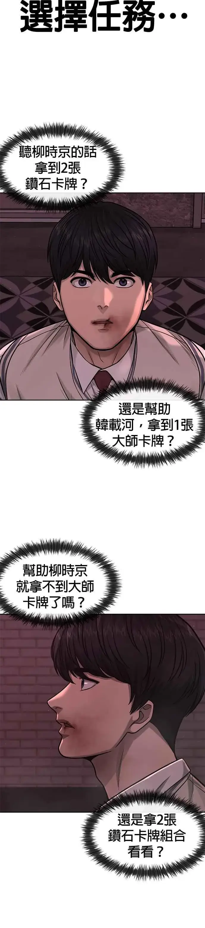 《任务至上主义》第91话 慢走图29