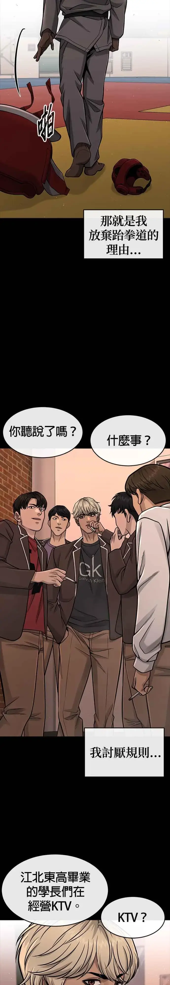 《任务至上主义》第91话 慢走图3
