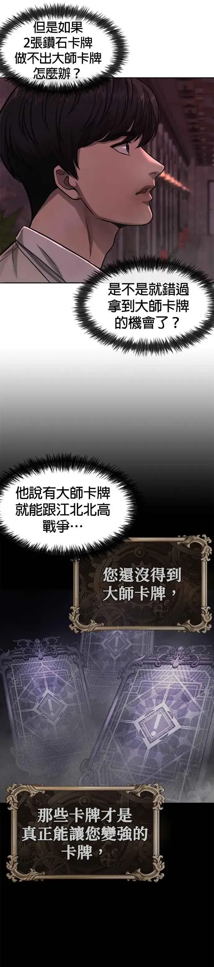 《任务至上主义》第91话 慢走图30