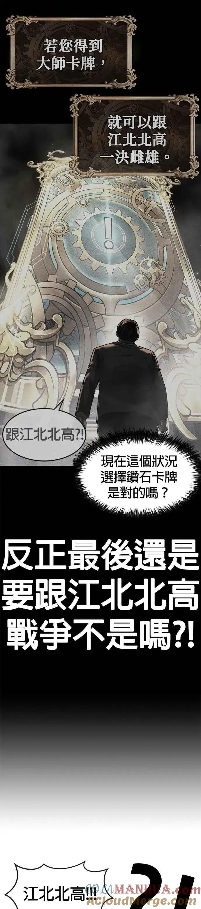 《任务至上主义》第91话 慢走图31