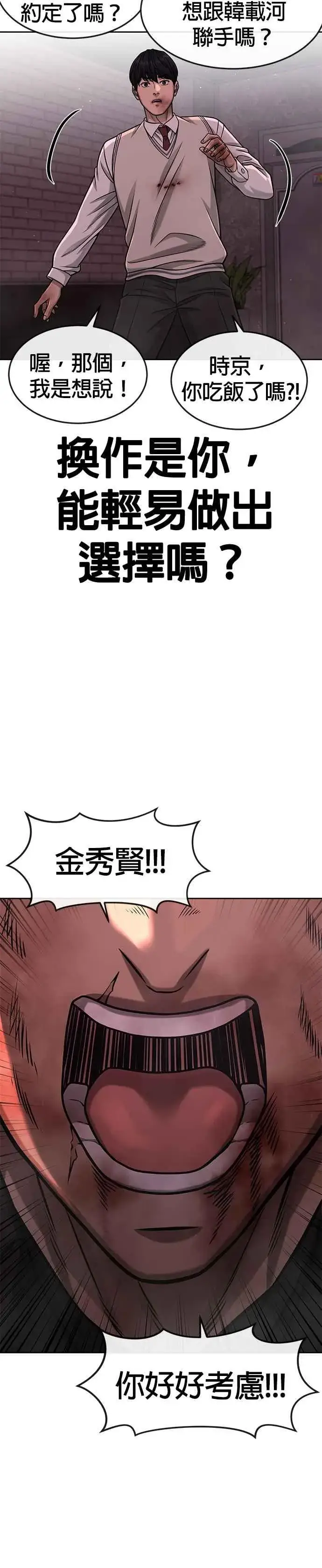 《任务至上主义》第91话 慢走图36
