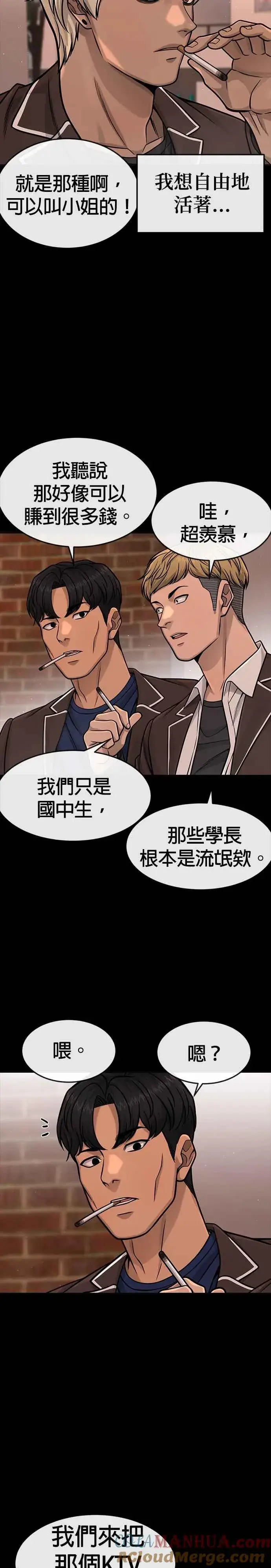 《任务至上主义》第91话 慢走图4