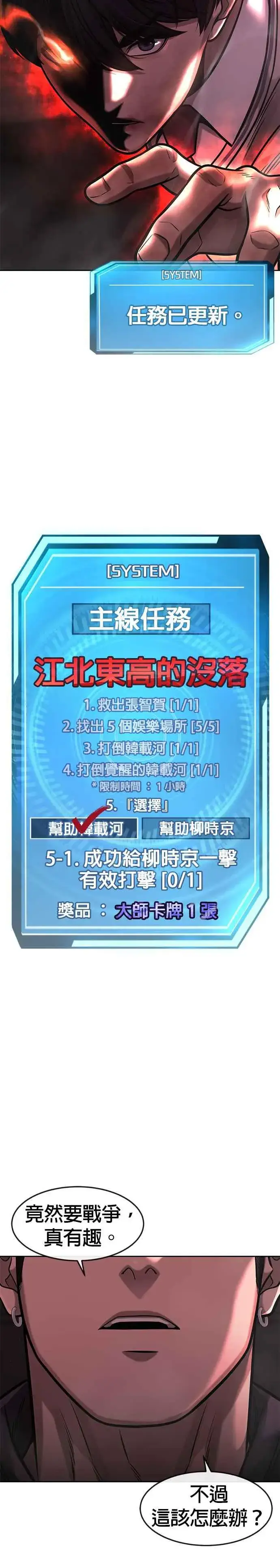 《任务至上主义》第91话 慢走图47