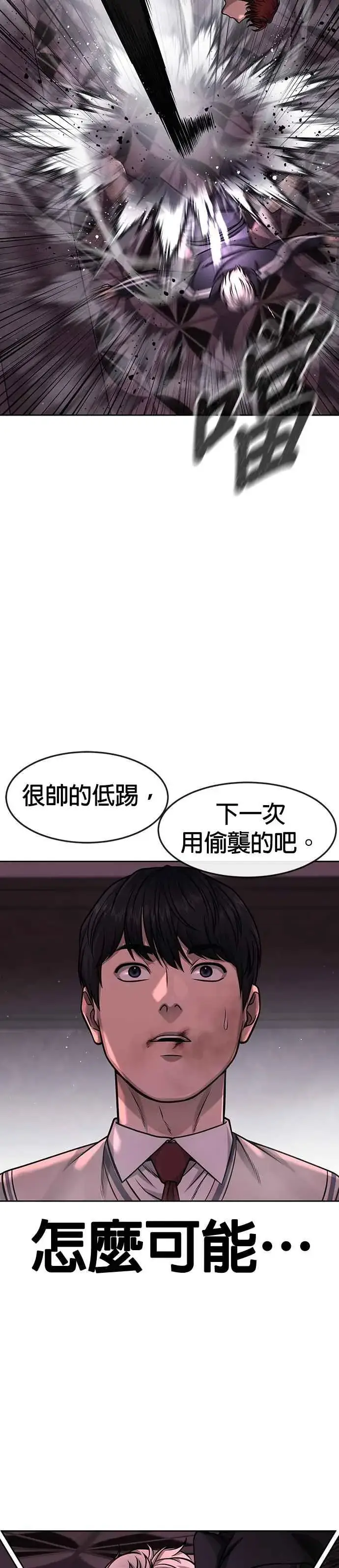 《任务至上主义》第92话 好像不太行图15