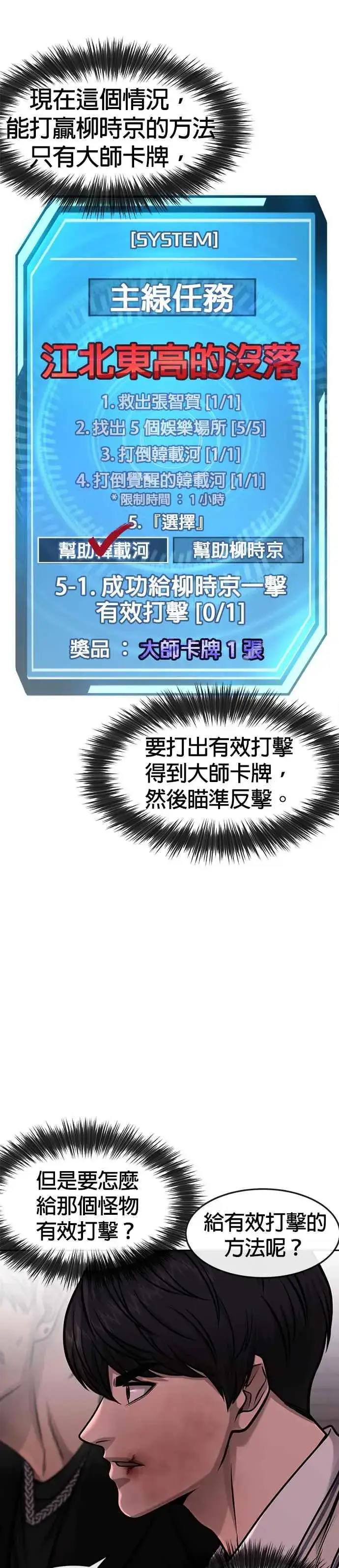 《任务至上主义》第92话 好像不太行图17