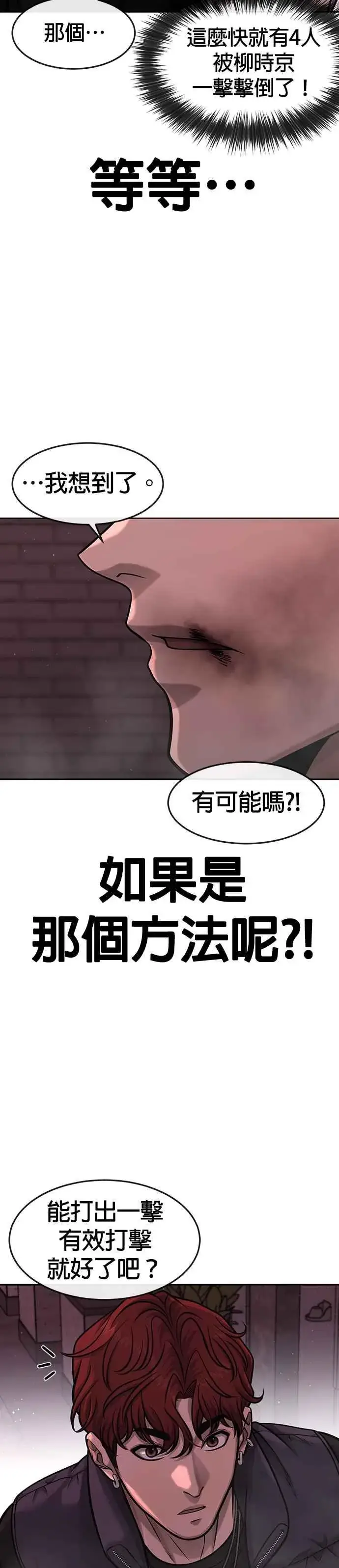 《任务至上主义》第92话 好像不太行图18
