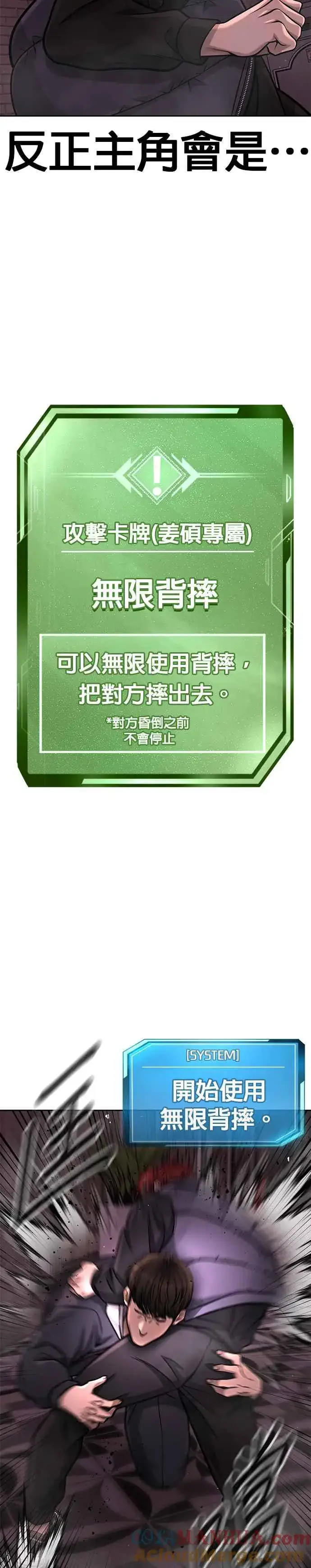《任务至上主义》第92话 好像不太行图28