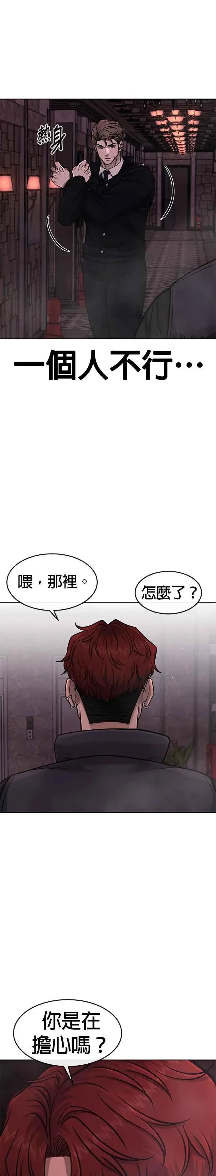 《任务至上主义》第92话 好像不太行图3