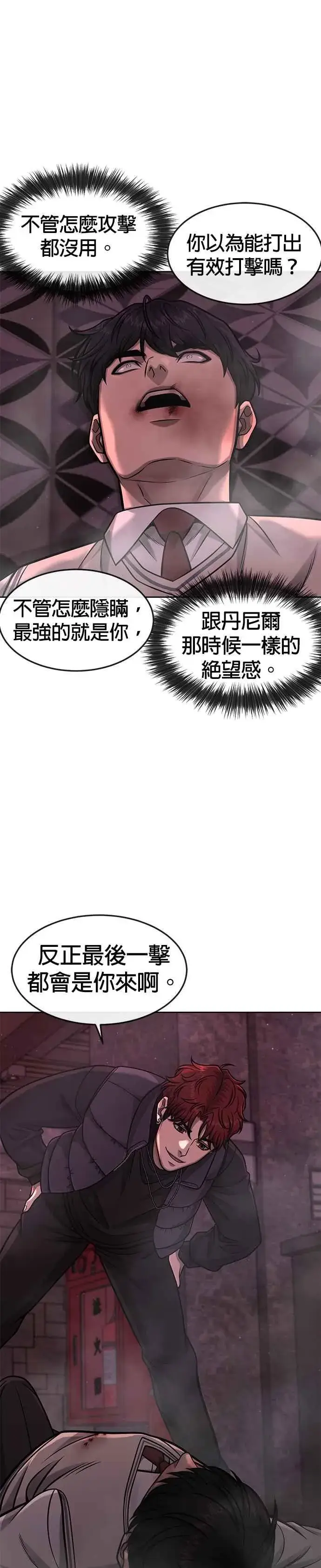 《任务至上主义》第92话 好像不太行图33