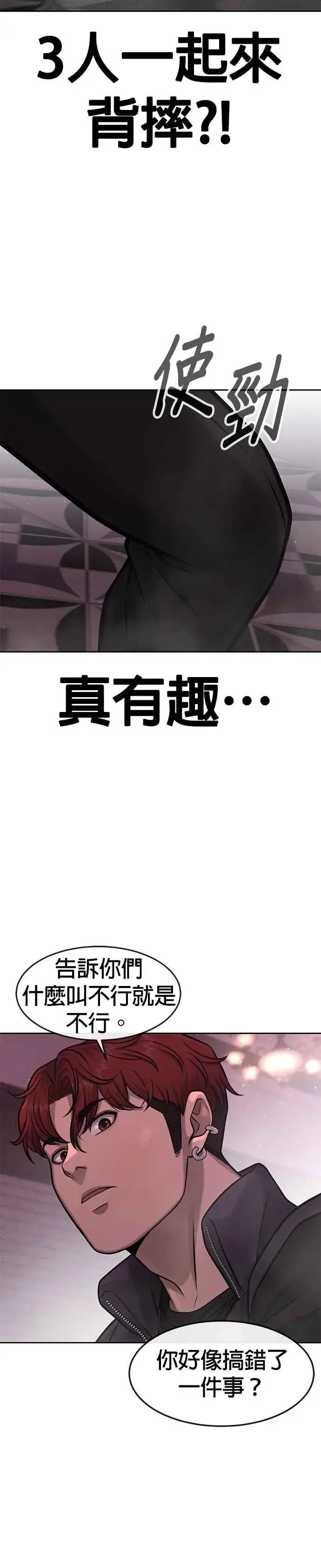 《任务至上主义》第92话 好像不太行图38