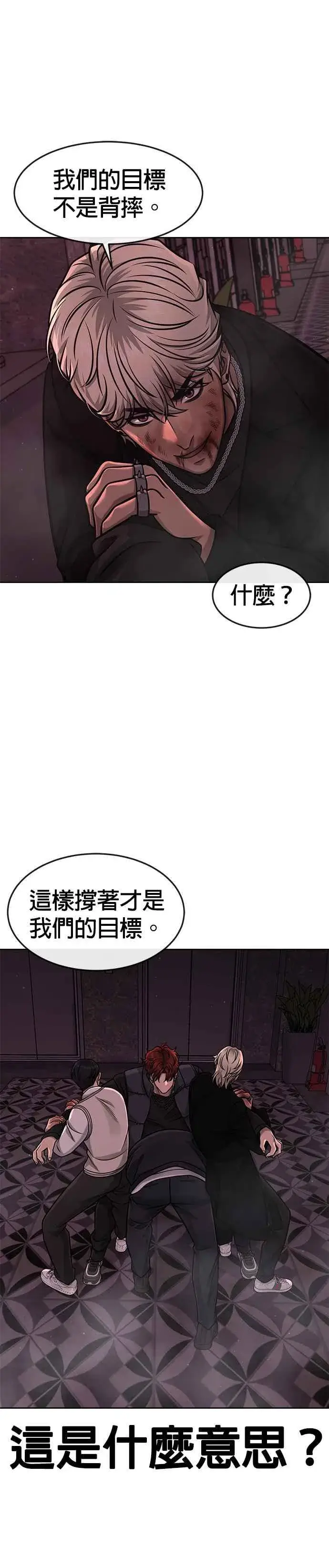 《任务至上主义》第92话 好像不太行图39