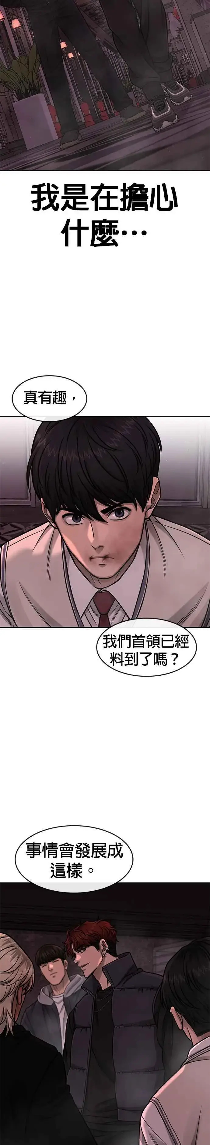 《任务至上主义》第92话 好像不太行图5