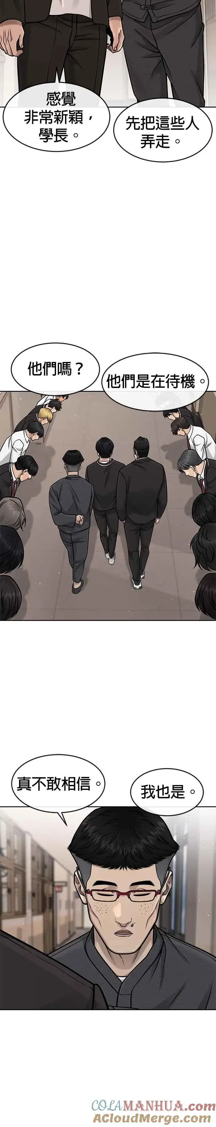 《任务至上主义》第93话 训练开始！图22