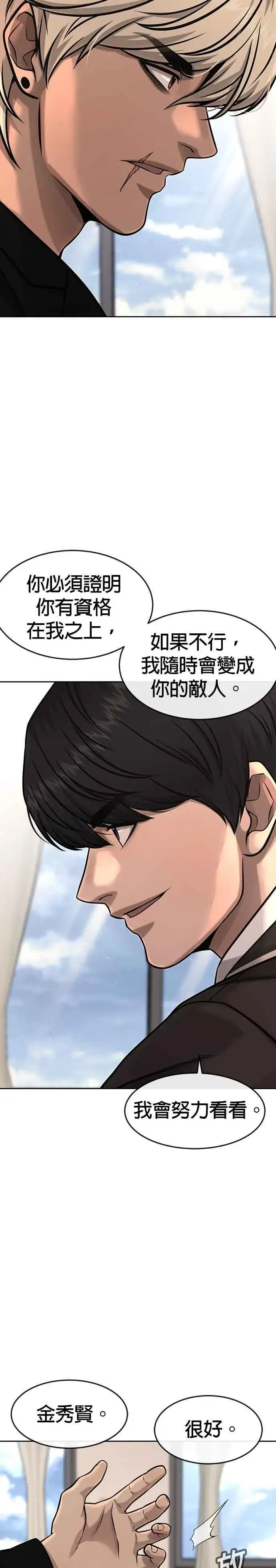 《任务至上主义》第93话 训练开始！图27