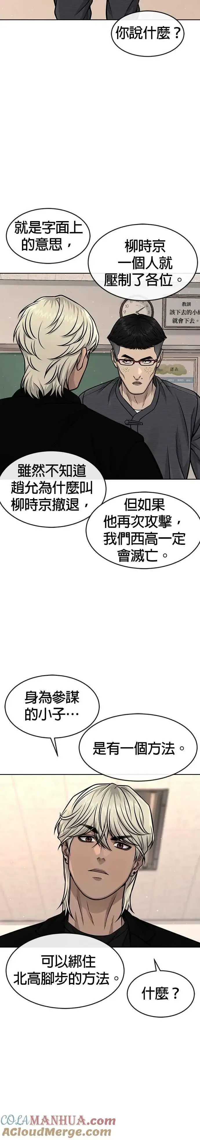 《任务至上主义》第93话 训练开始！图31