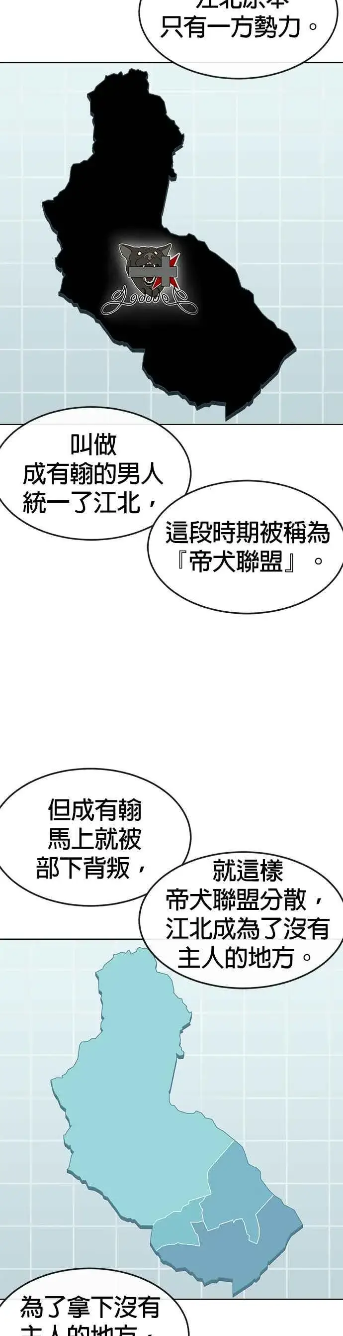 《任务至上主义》第93话 训练开始！图33