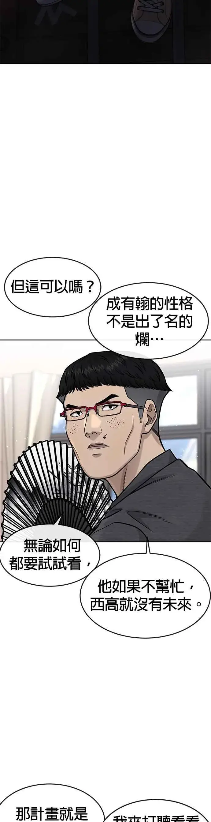 《任务至上主义》第93话 训练开始！图36