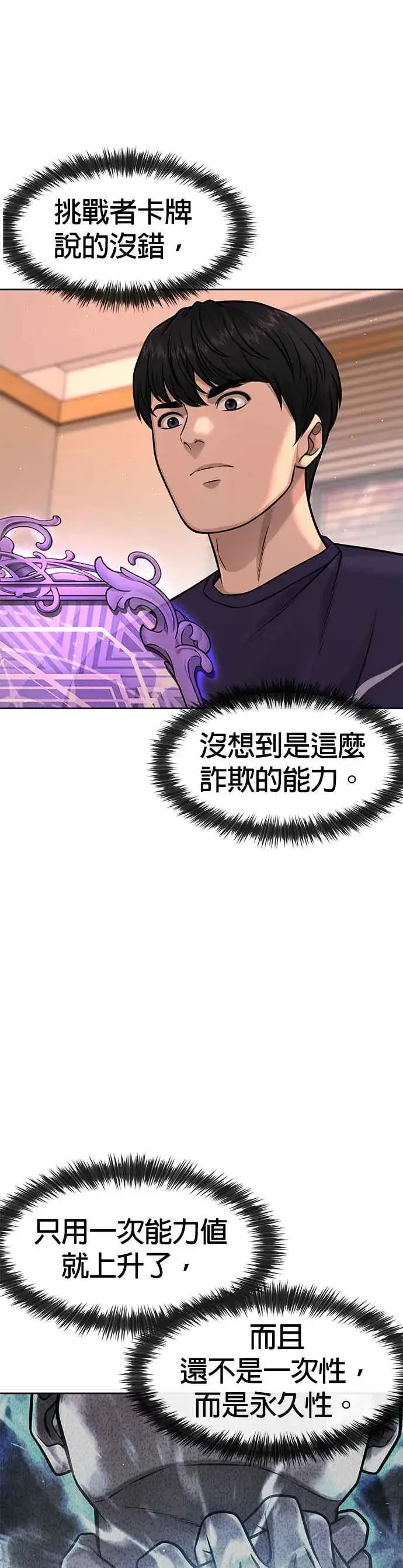 《任务至上主义》第93话 训练开始！图39