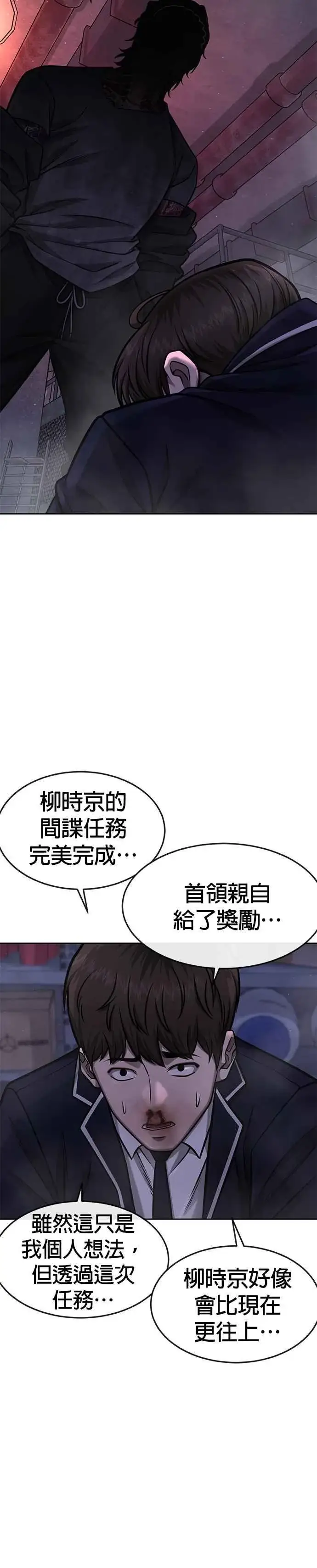 《任务至上主义》第94话 因为他不管对上谁都可以很有自信图14