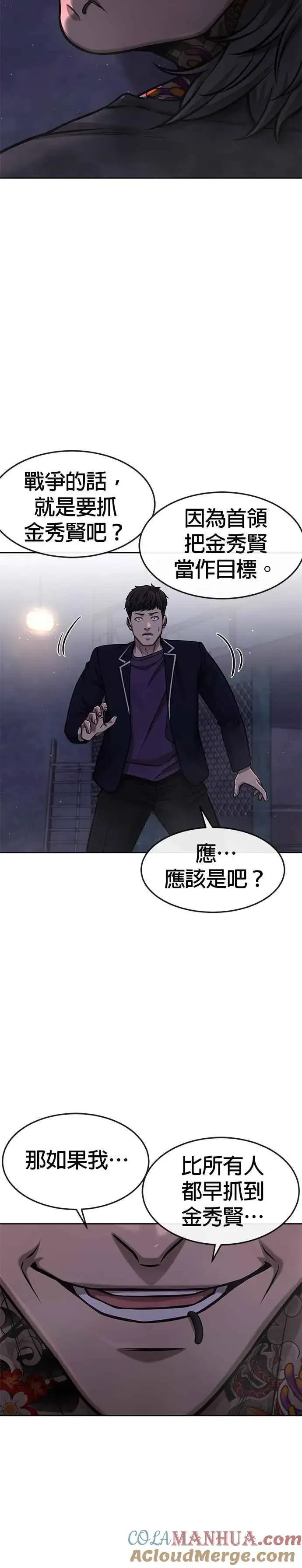 《任务至上主义》第94话 因为他不管对上谁都可以很有自信图19